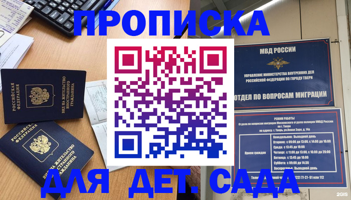 временная регистрация для школы в Воткинске